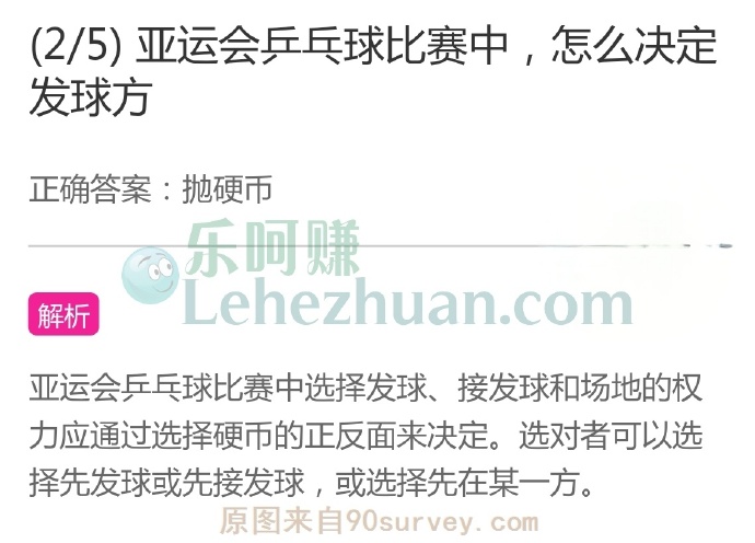 亚运会乒乓球比赛中,怎么决定发球方?