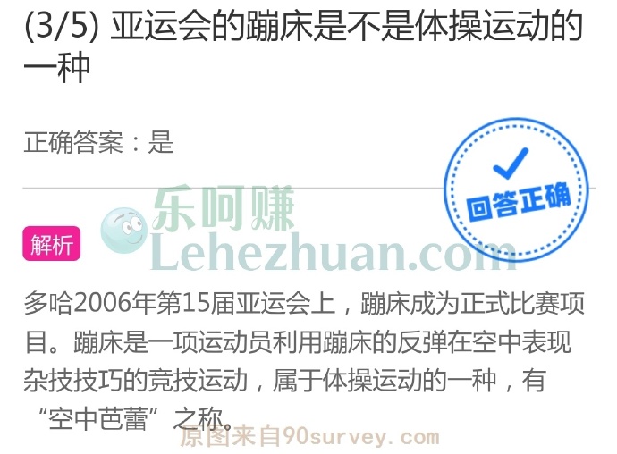 亚运会的蹦床是不是体操运动的一种?