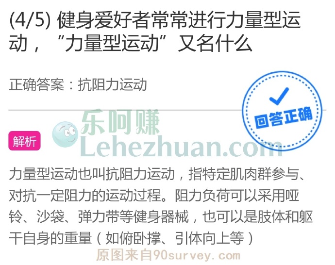 健身爱好者常常进行力量型运动,“力量型运动”又名什么?