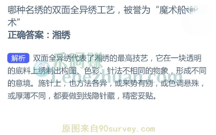 哪种名绣的双面全异绣工艺,被誉为“魔术般的艺术”?