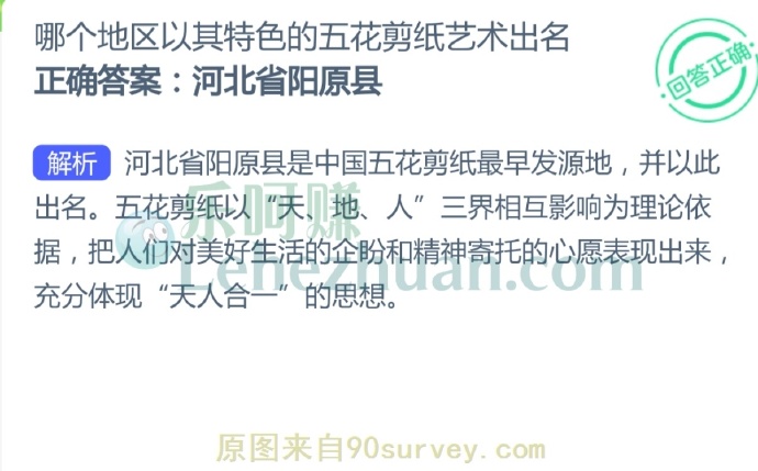 哪个地区以其特色的五花剪纸艺术出名?