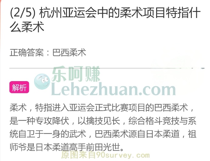 杭州亚运会中的柔术项目特指什么柔术?