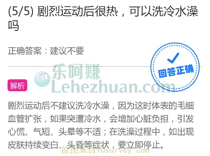 剧烈运动后很热,可以洗冷水澡吗?