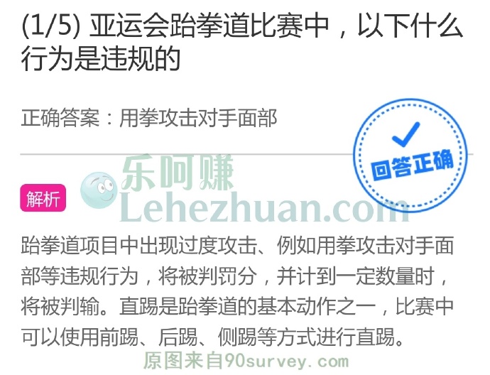 亚运会跆拳道比赛中,以下什么行为是违规的?