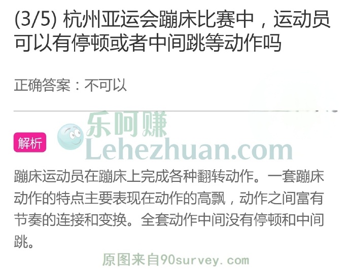 杭州亚运会蹦床比赛中,运动员可以有停顿或者中间跳等动作吗?