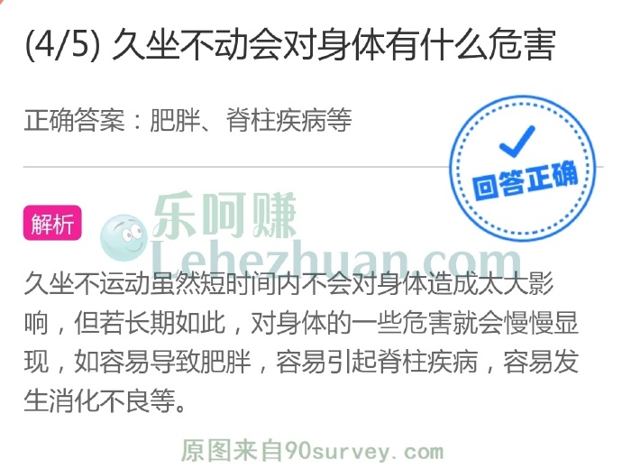 久坐不动会对身体有什么危害?