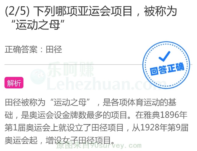 下列哪项亚运会项目,被称为“运动之母”?