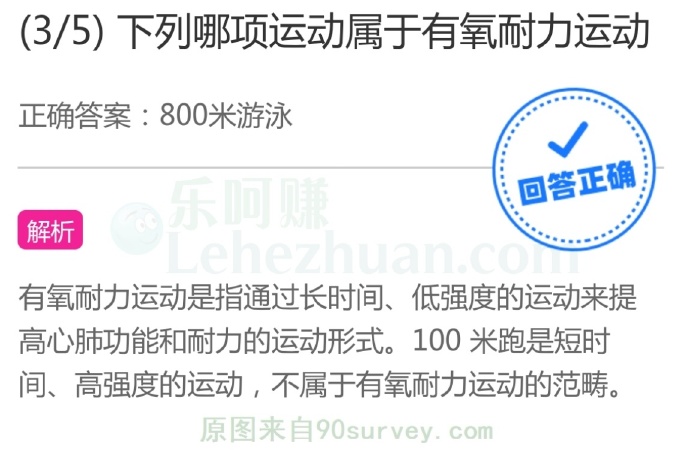下列哪项运动属于有氧耐力运动?