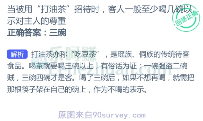 当被用“打油茶”招待时,客人一般至少喝几碗以示对主人的尊重?
