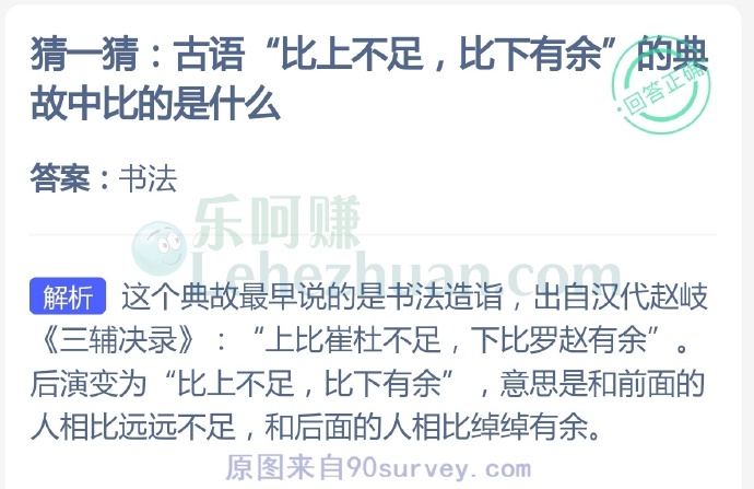 古语“比上不足,比下有余”的典故中比的是什么?
