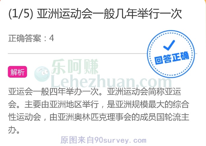 亚洲运动会一般几年举行一次?