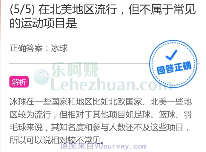 在北美地区流行,但不属于常见的运动项目是?