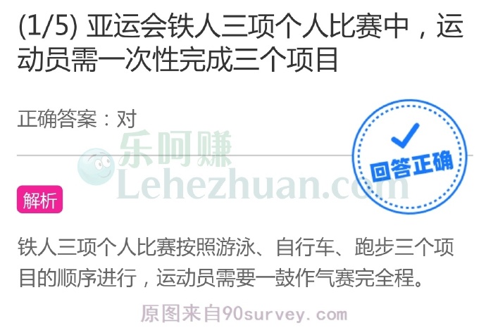 亚运会铁人三项个人比赛中,运动员需一次性完成三个项目?