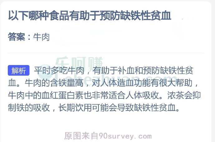 以下哪种食品有助于预防缺铁性贫血?