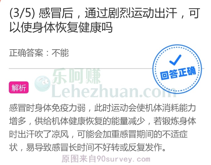 感冒后,通过剧烈运动出汗,可以使身体恢复健康吗?