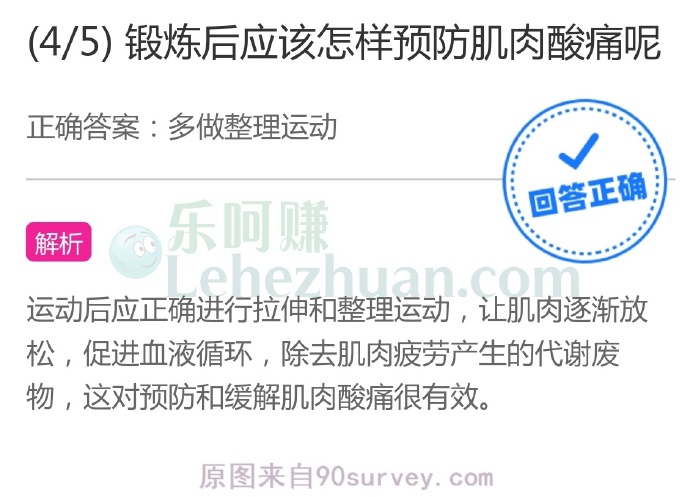 锻炼后应该怎样预防肌肉酸痛呢?