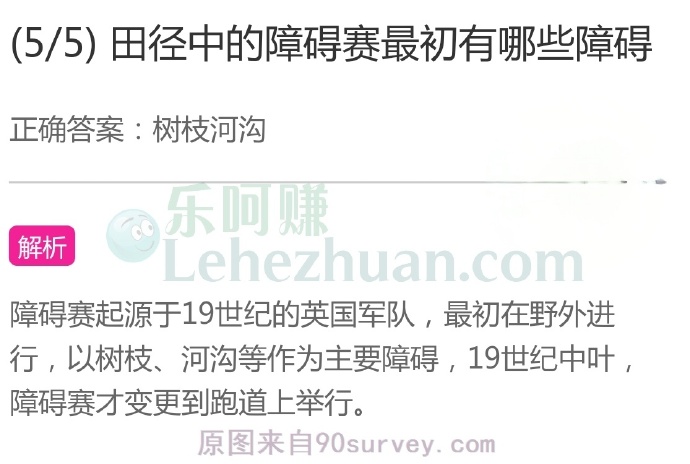 田径中的障碍赛最初有哪些障碍?