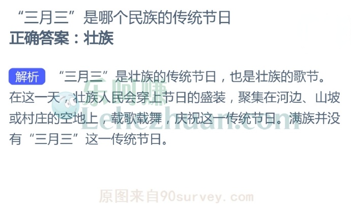 “三月三”是哪个民族的传统节日?