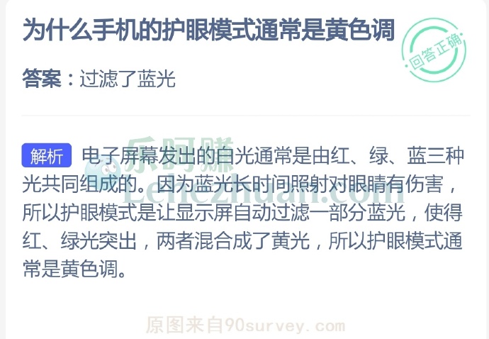 为什么手机的护眼模式通常是黄色调?