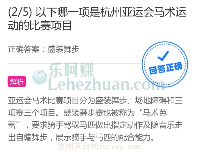 以下哪一项是杭州亚运会马术运动的比赛项目?