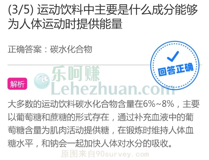 运动饮料中主要是什么成分能够为人体运动时提供能量?