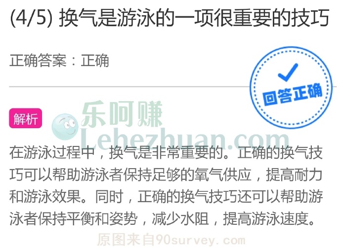 换气是游泳的一项很重要的技巧吗?