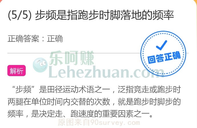 步频是指跑步时脚落地的频率吗?