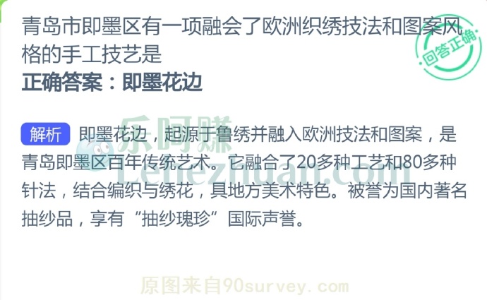 青岛市即墨区有一项融会了欧洲织绣技法和图案风格的手工技艺是?