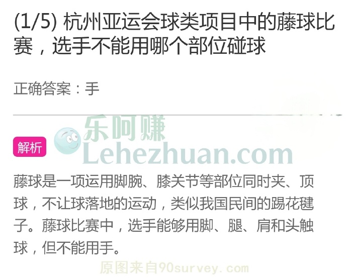 杭州亚运会球类项目中的藤球比赛,选手不能用哪个部位碰球?