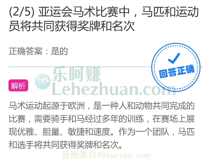 亚运会马术比赛中,马匹和运动员将共同获得奖牌和名次?