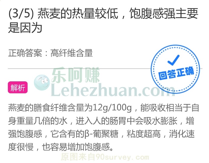 燕麦的热量较低,饱腹感强主要是因为?