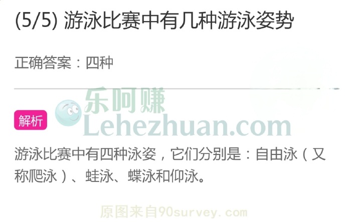 游泳比赛中有几种游泳姿势?