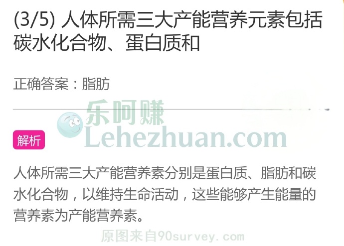 人体所需三大产能营养元素包括碳水化合物、蛋白质和什么?