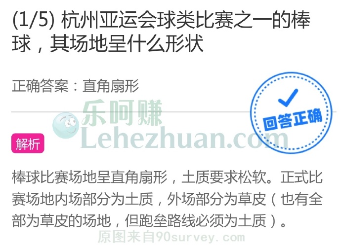 杭州亚运会球类比赛之一的棒球,其场地呈什么形状?