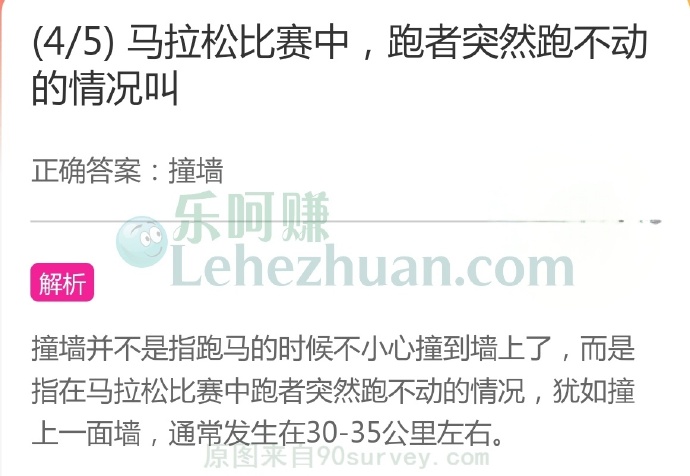 马拉松比赛中,跑者突然跑不动的情况叫?