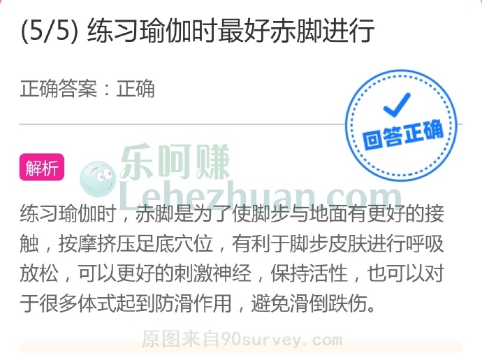 练习瑜伽时最好赤脚进行吗?