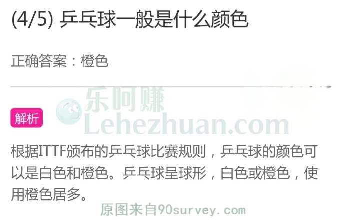 乒乓球一般是什么颜色?