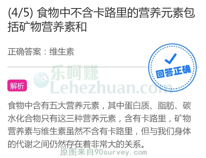食物中不含卡路里的营养元素包括矿物营养素和?