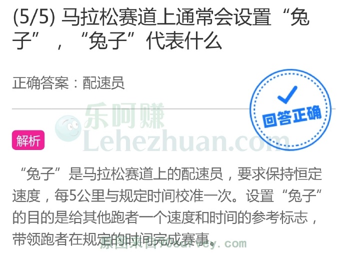 马拉松赛道上通常会设置的“兔子”代表什么?