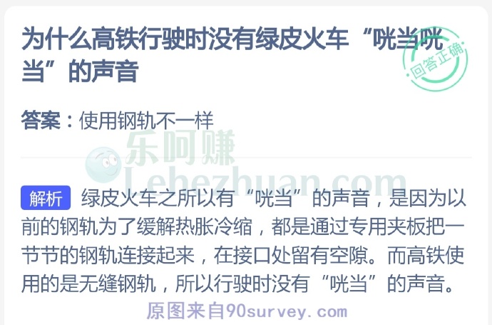 为什么高铁行驶时没有绿皮火车“咣当咣当”的声音?