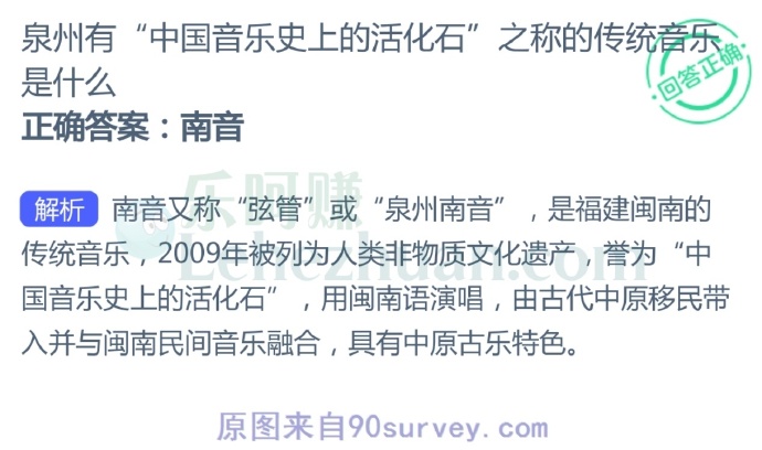 泉州有“中国音乐史上的活化石”之称的传统音乐是南音