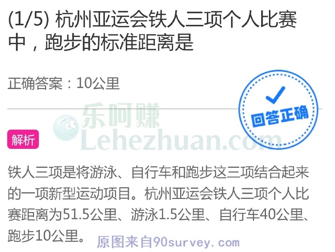 杭州亚运会铁人三项个人比赛中,跑步的标准距离是?