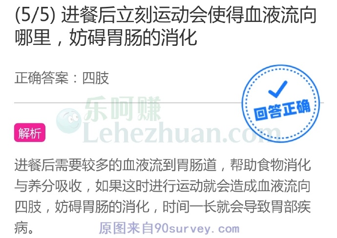 进餐后立刻运动会使得血液流向哪里,妨碍胃肠的消化?