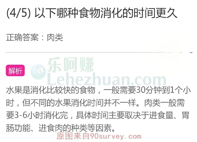 以下哪种食物消化的时间更久?