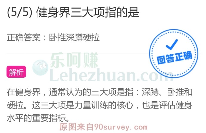健身界三大项指的是?