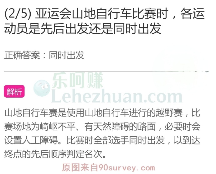 亚运会山地自行车比赛时,各运动员是先后出发还是同时出发?