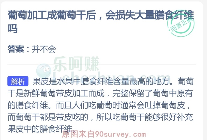 葡萄加工成葡萄干后,会损失大量膳食纤维吗?