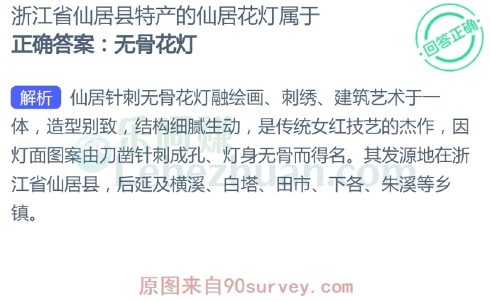 浙江省仙居县特产的仙居花灯属于?