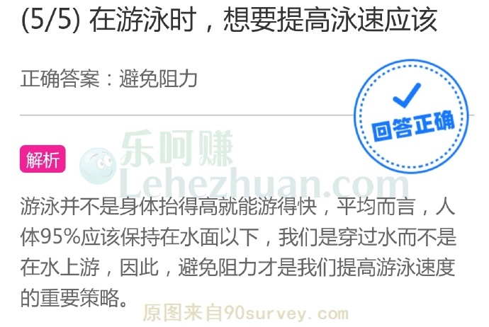在游泳时,想要提高泳速应该?