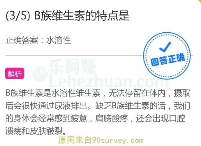 B族维生素的特点是?